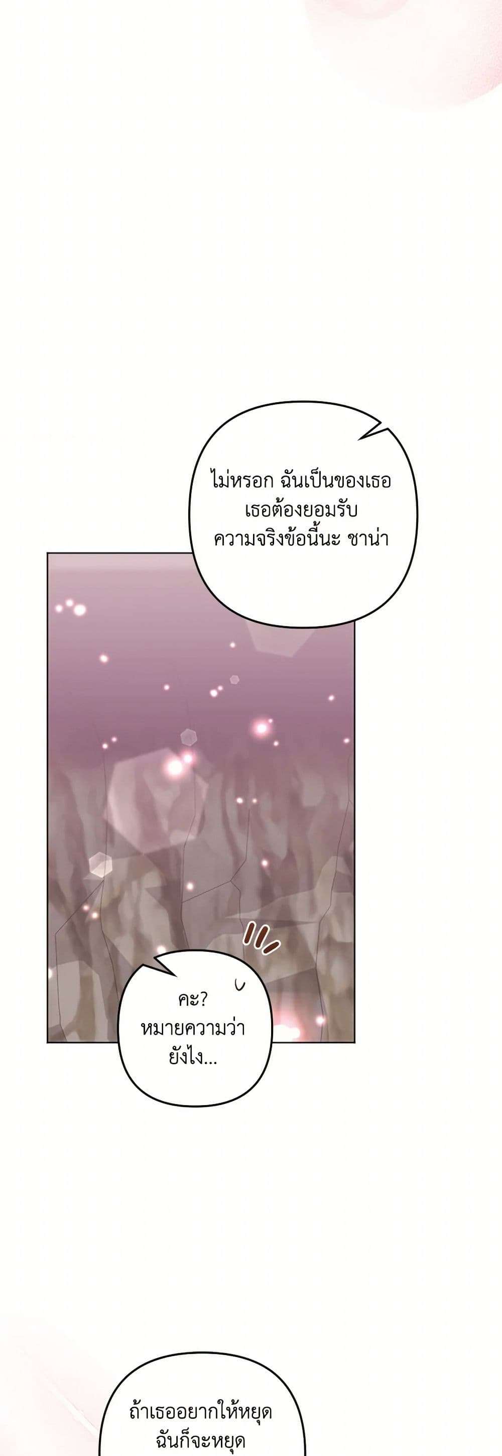 You Awakened While I Was Dead ตอนที่ 72 32