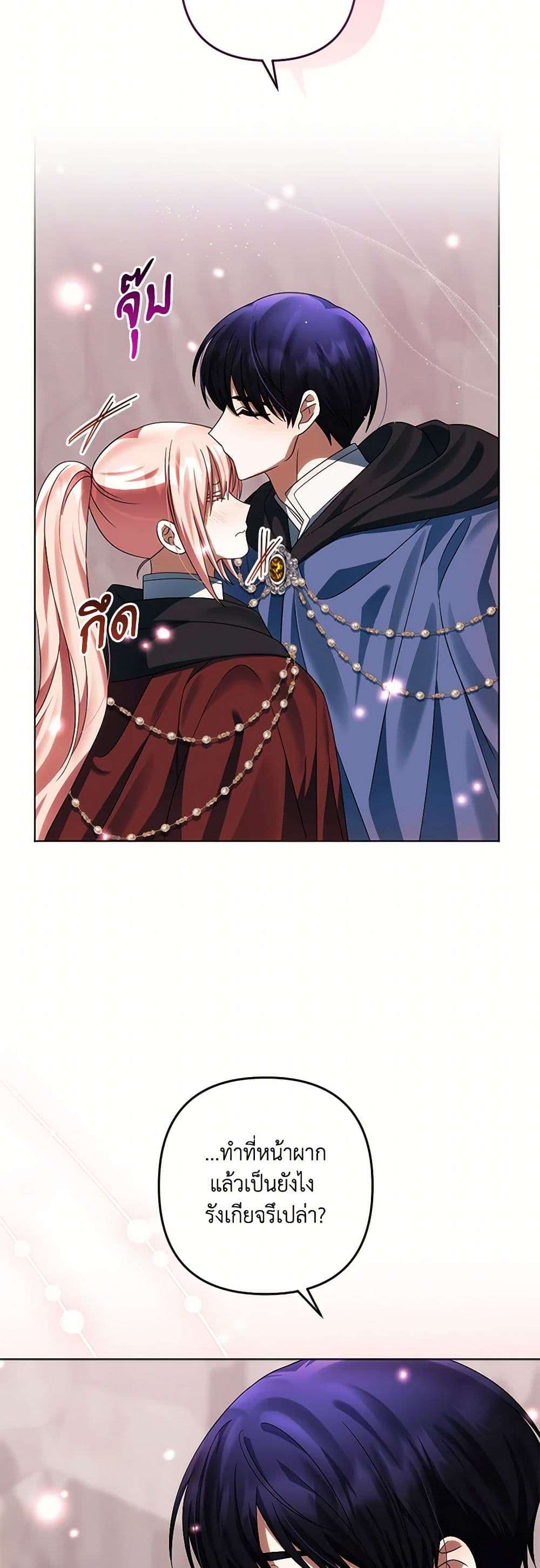 You Awakened While I Was Dead ตอนที่ 72 38