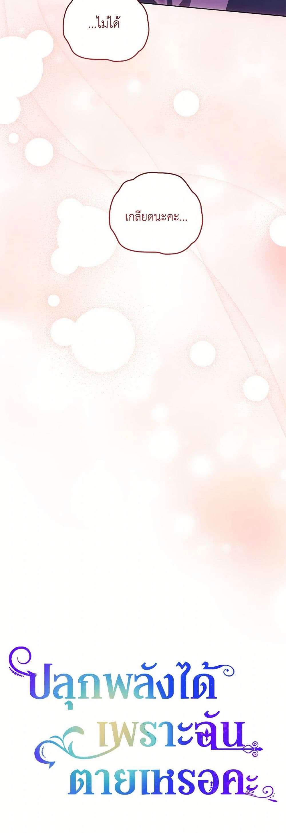 You Awakened While I Was Dead ตอนที่ 72 44