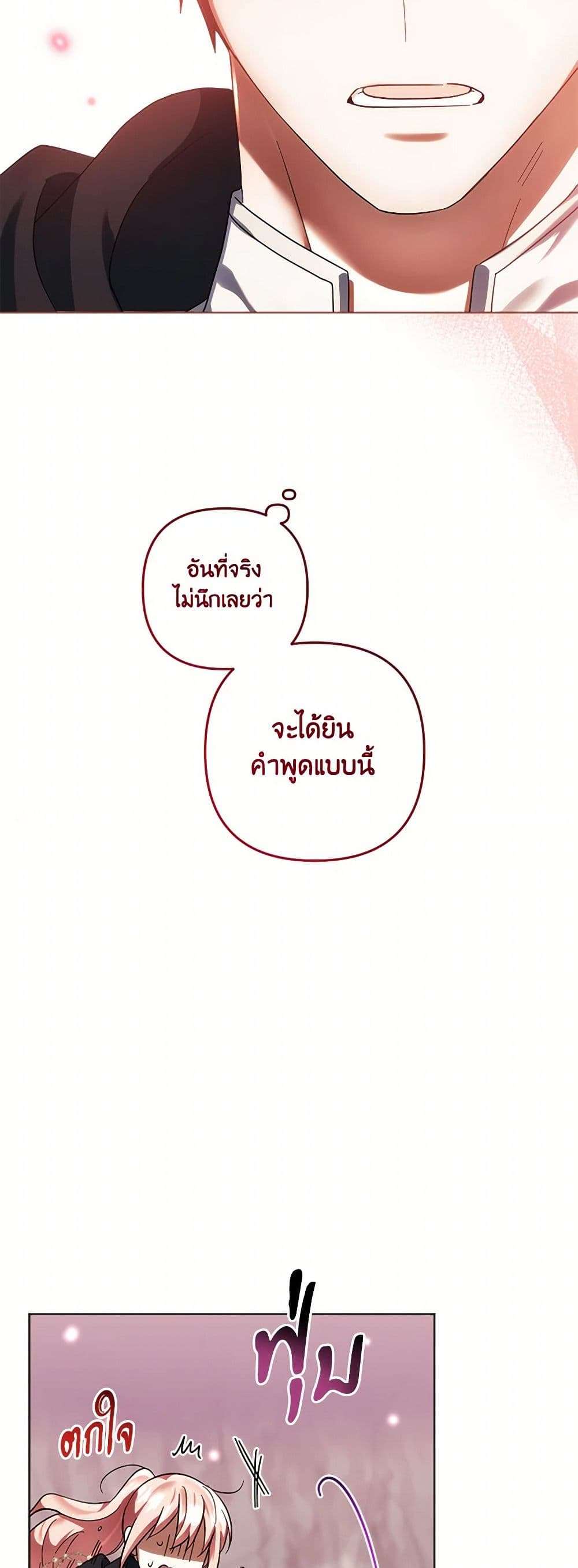 You Awakened While I Was Dead ตอนที่ 73 3