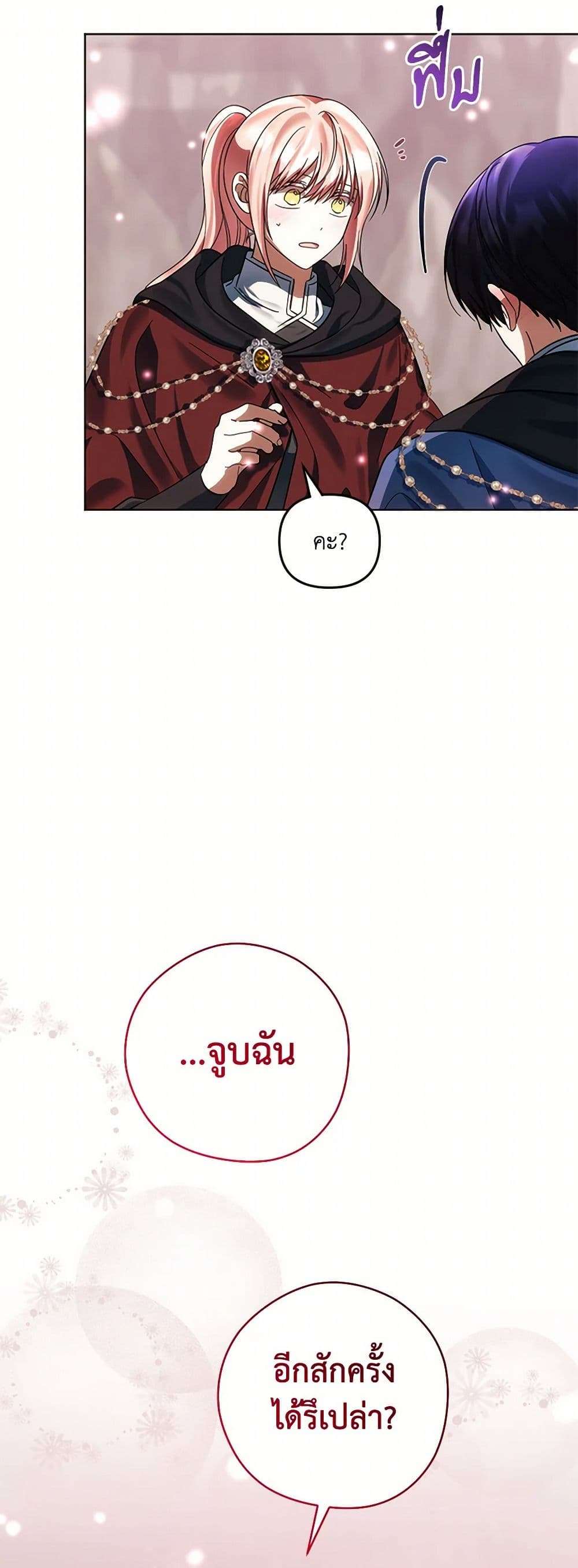 You Awakened While I Was Dead ตอนที่ 73 5