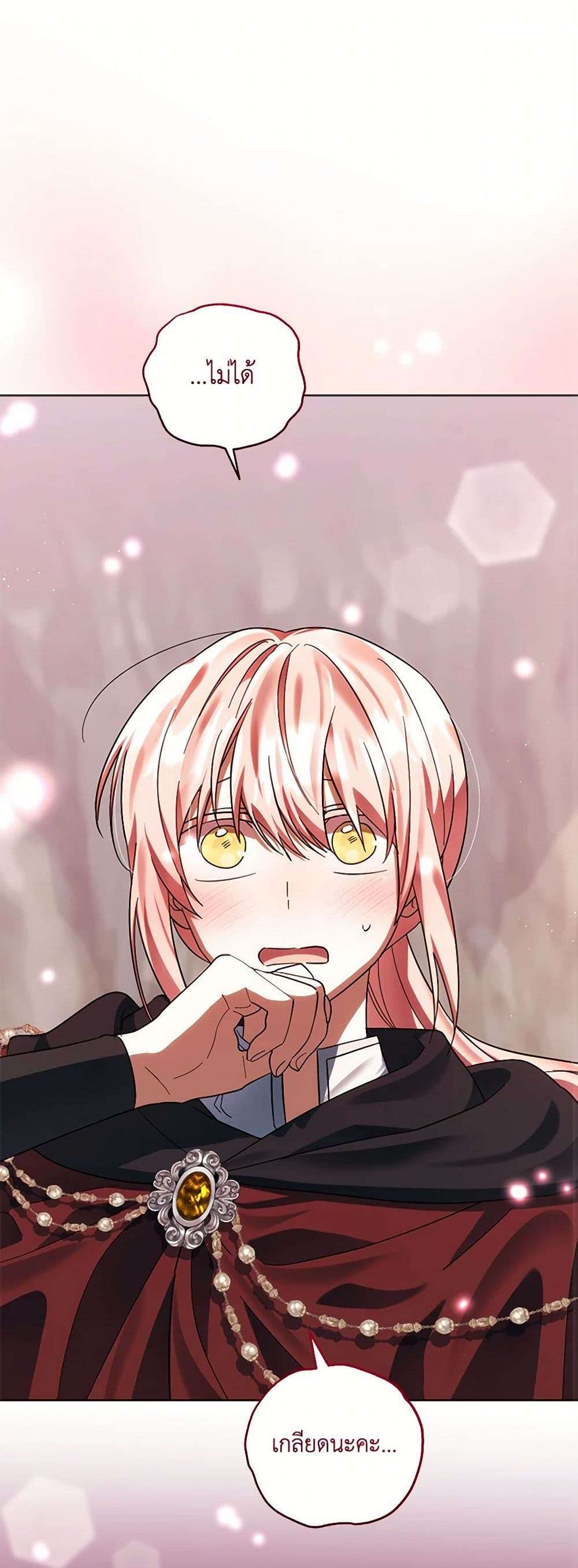 You Awakened While I Was Dead ตอนที่ 73 1