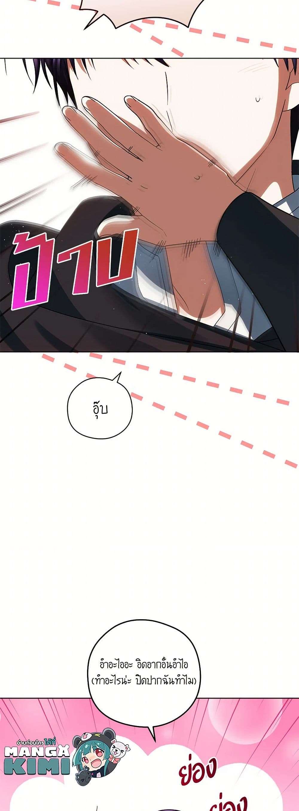 You Awakened While I Was Dead ตอนที่ 73 9