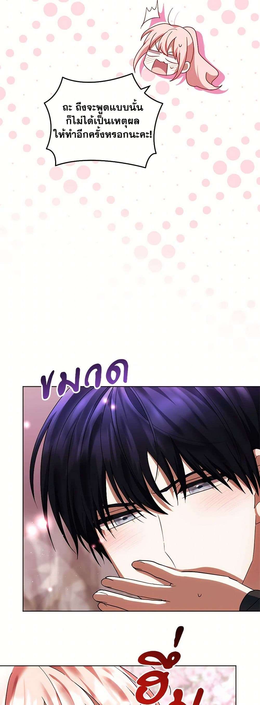 You Awakened While I Was Dead ตอนที่ 73 11