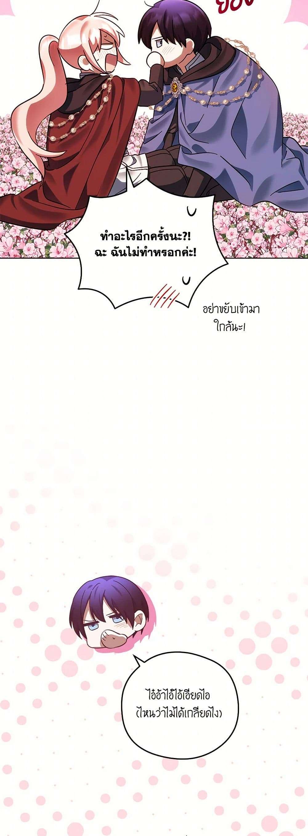 You Awakened While I Was Dead ตอนที่ 73 10