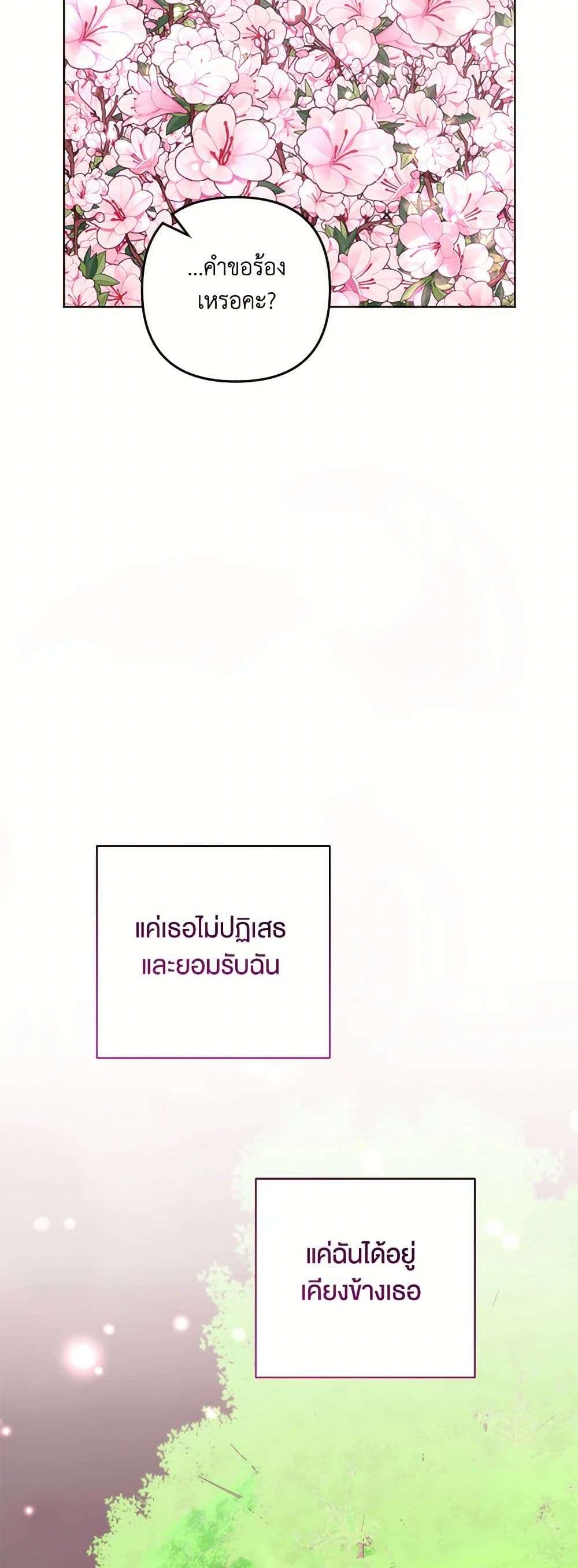 You Awakened While I Was Dead ตอนที่ 73 18