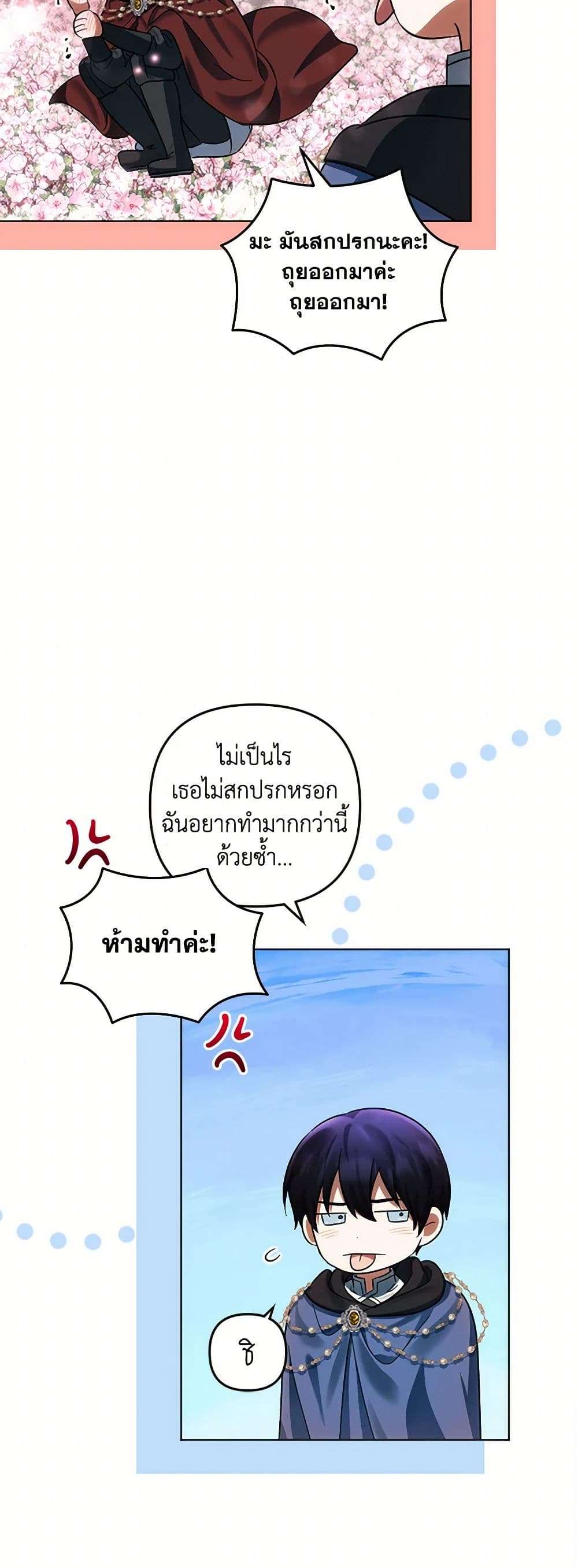 You Awakened While I Was Dead ตอนที่ 73 15