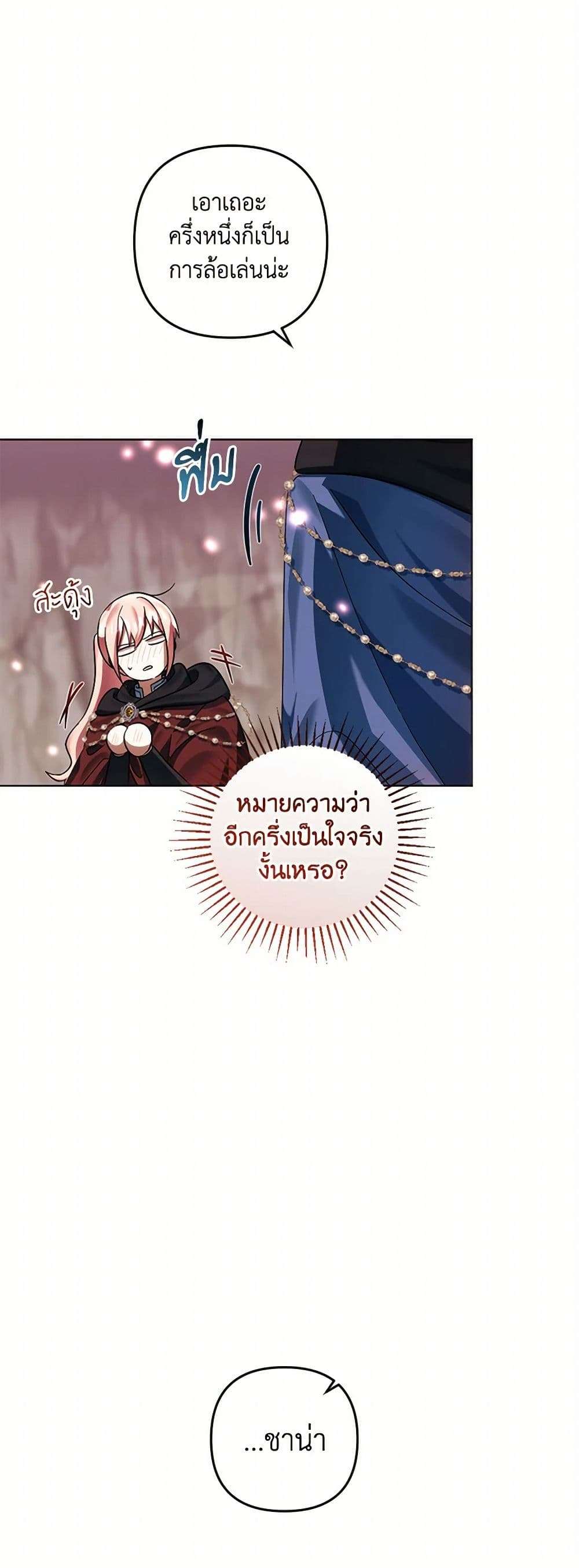 You Awakened While I Was Dead ตอนที่ 73 16
