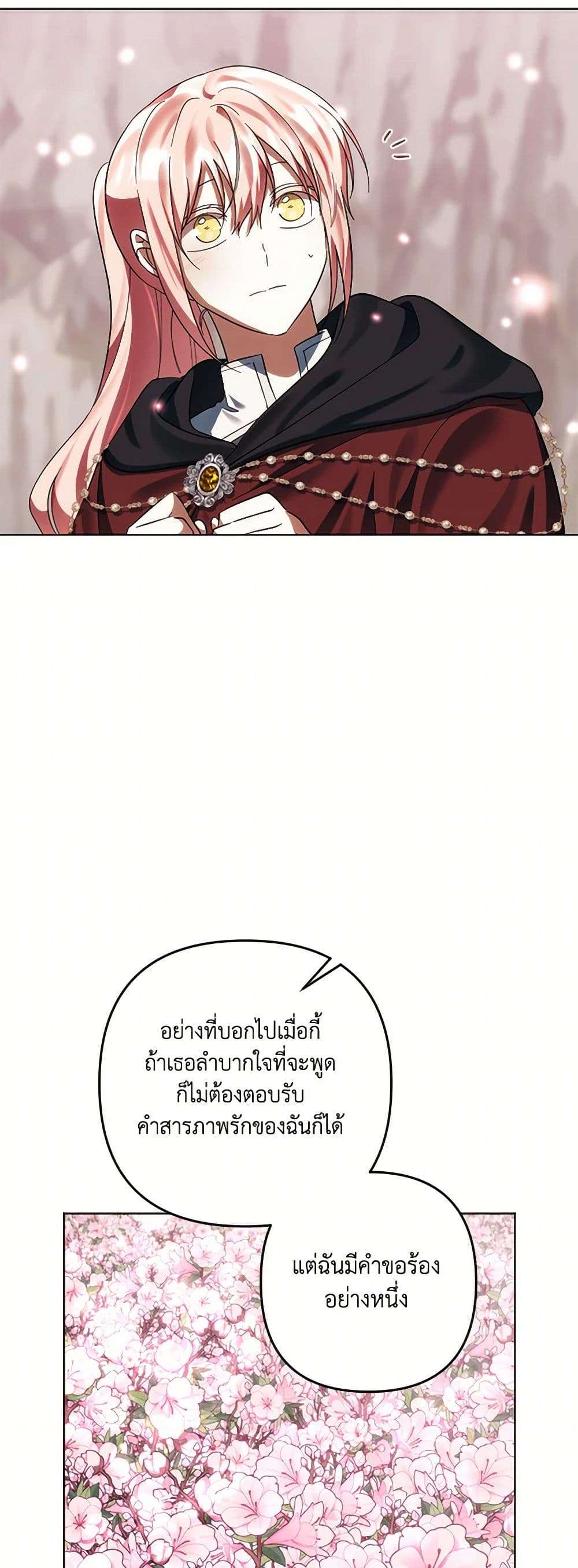 You Awakened While I Was Dead ตอนที่ 73 17