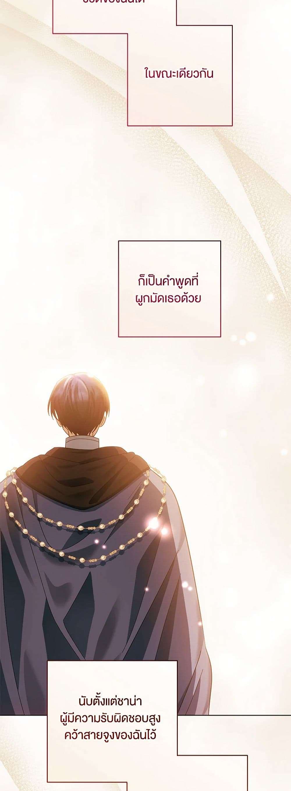 You Awakened While I Was Dead ตอนที่ 73 20