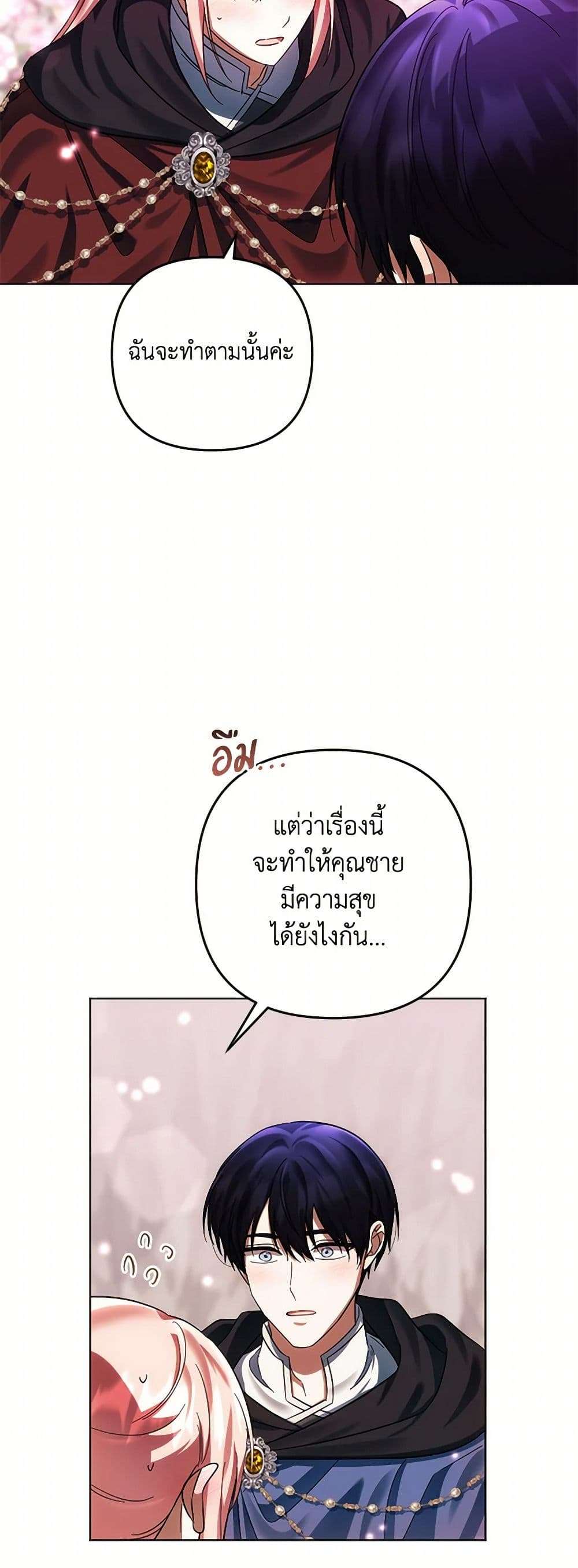 You Awakened While I Was Dead ตอนที่ 73 26