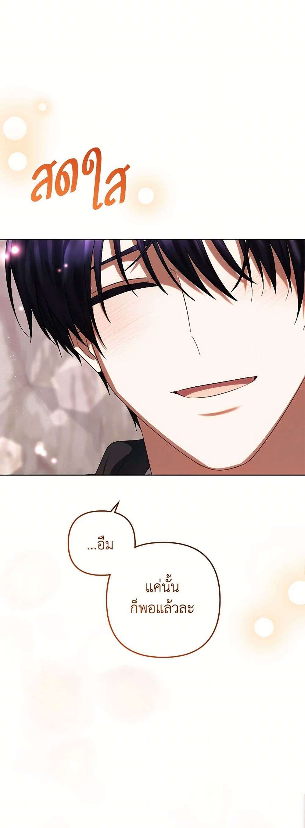 You Awakened While I Was Dead ตอนที่ 73 27