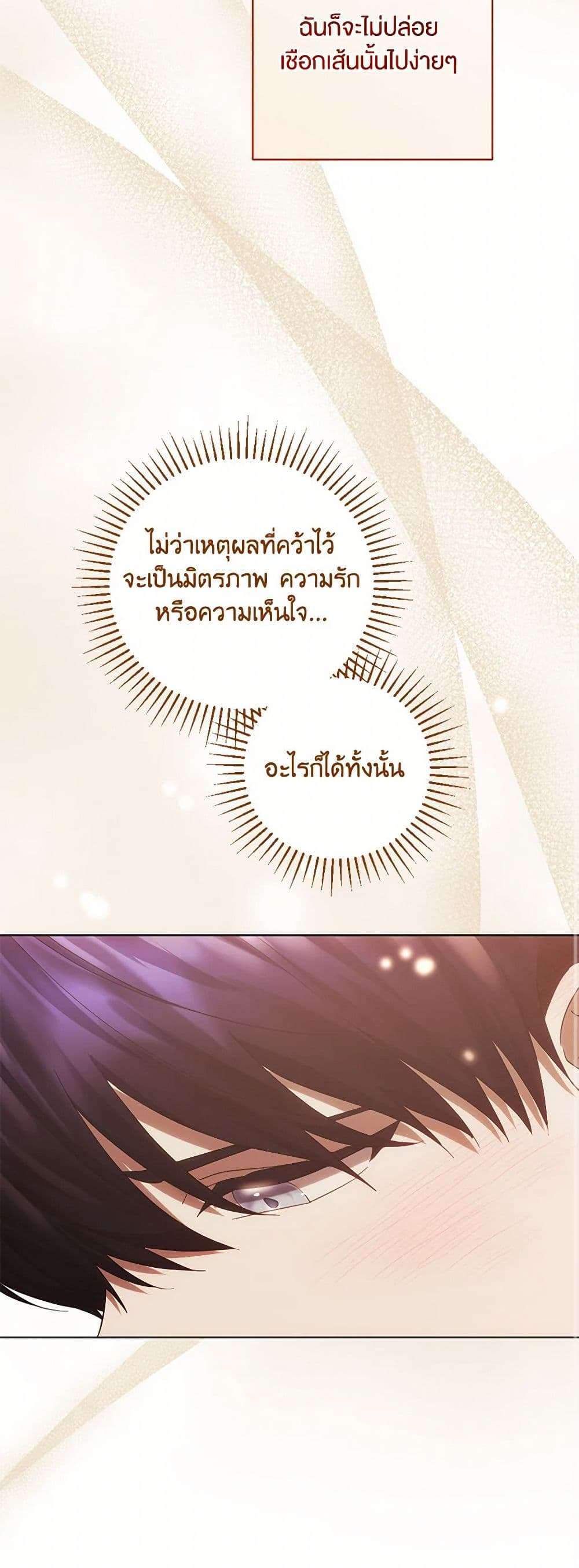 You Awakened While I Was Dead ตอนที่ 73 21