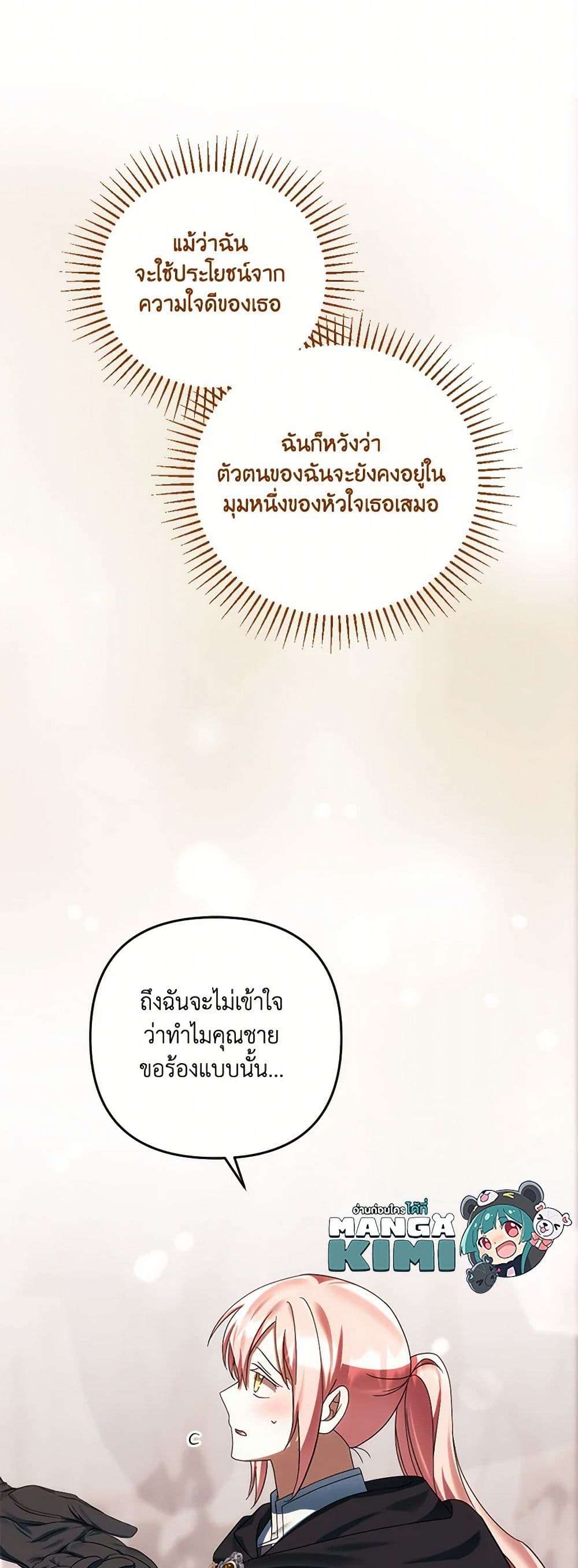 You Awakened While I Was Dead ตอนที่ 73 22