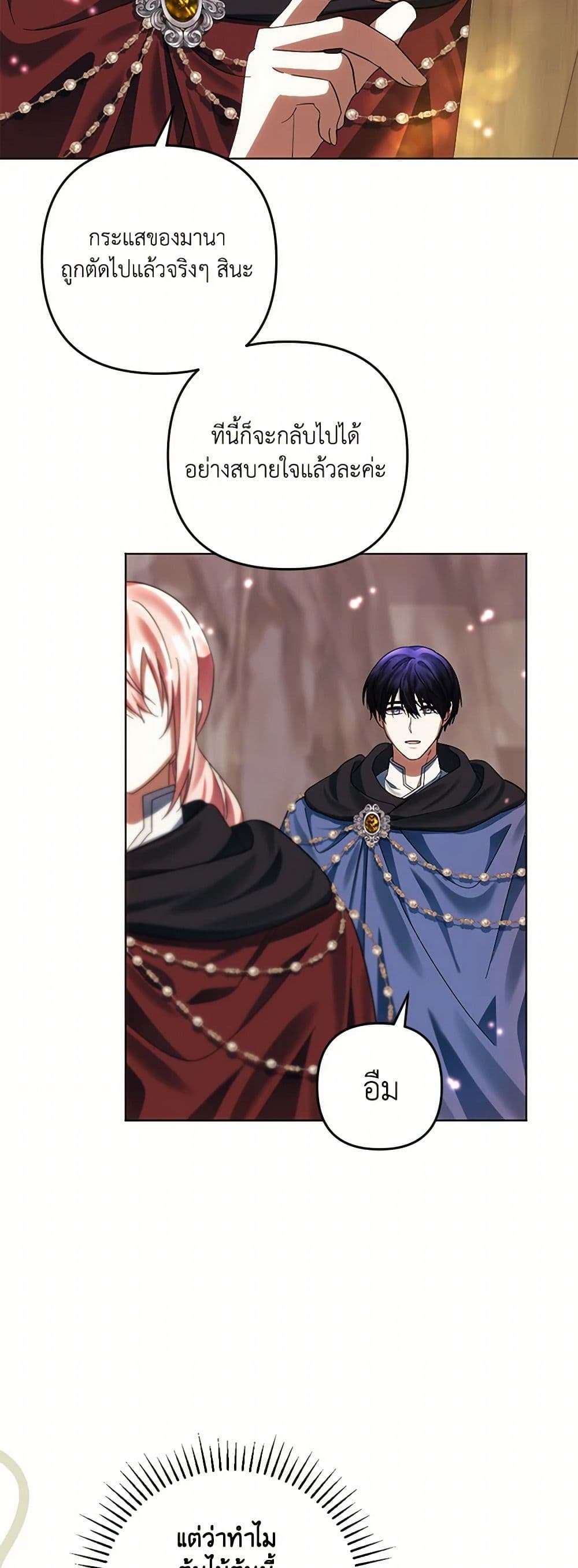 You Awakened While I Was Dead ตอนที่ 73 34