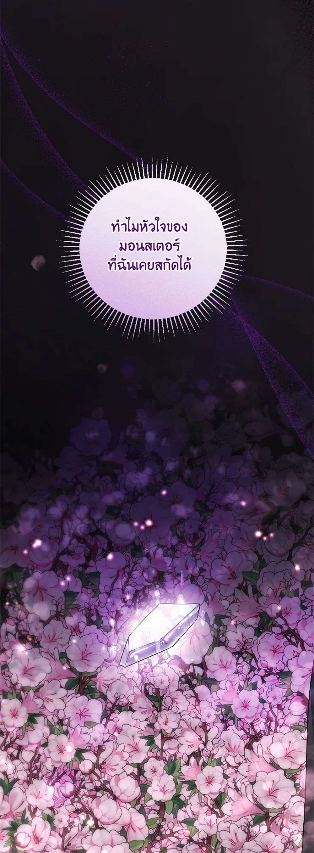 You Awakened While I Was Dead ตอนที่ 73 39