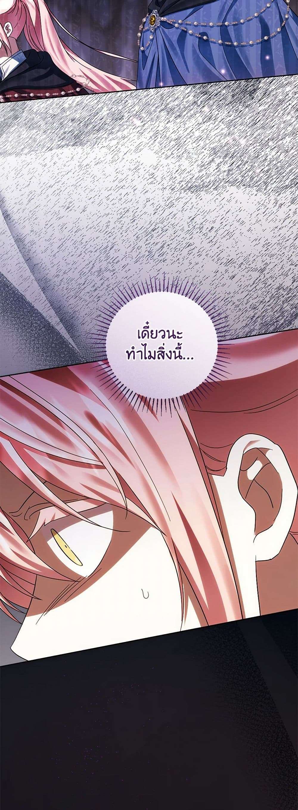 You Awakened While I Was Dead ตอนที่ 73 38