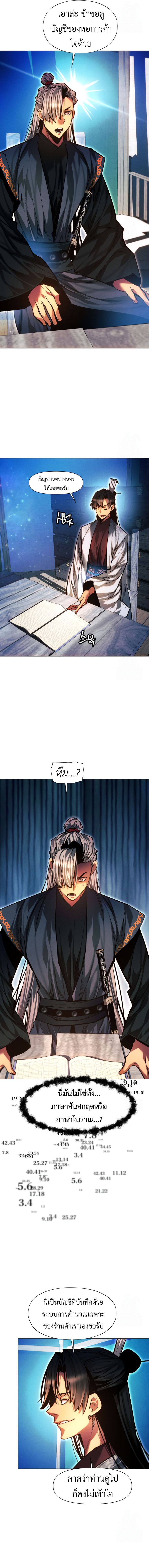 A Modern Man Who Got Transmigrated Into the Murim World ตอนที่ 121 4