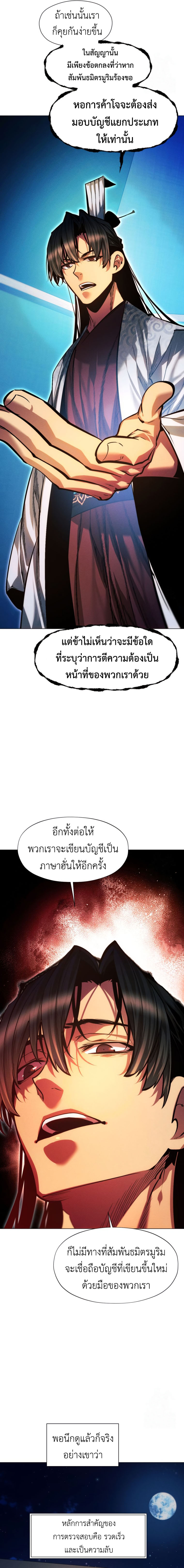 A Modern Man Who Got Transmigrated Into the Murim World ตอนที่ 121 6