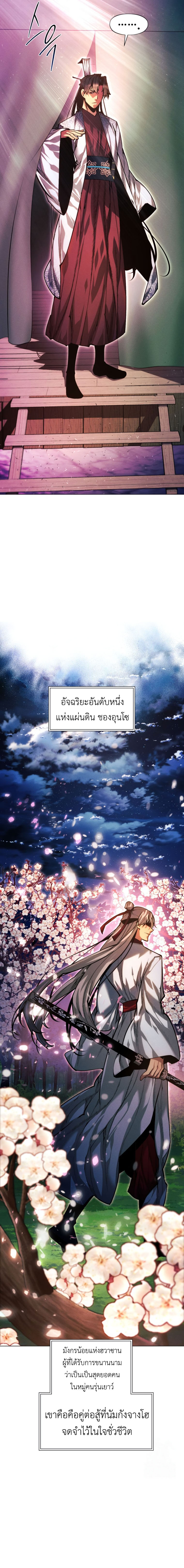 A Modern Man Who Got Transmigrated Into the Murim World ตอนที่ 121 9