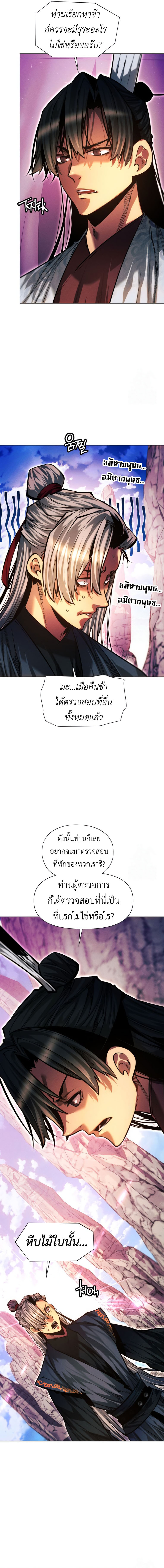 A Modern Man Who Got Transmigrated Into the Murim World ตอนที่ 121 12