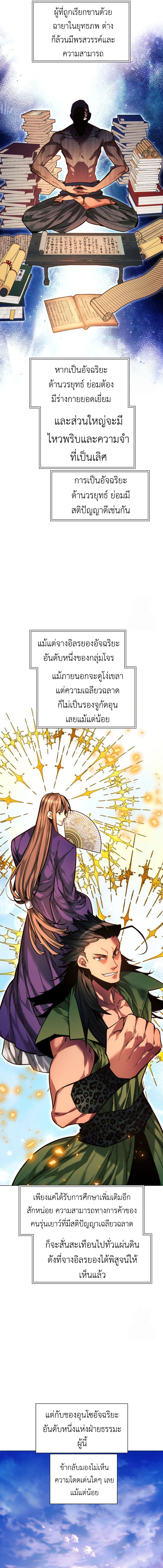 A Modern Man Who Got Transmigrated Into the Murim World ตอนที่ 121 10