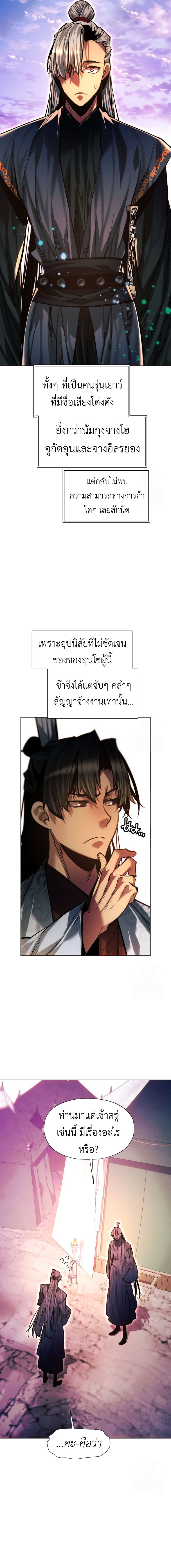 A Modern Man Who Got Transmigrated Into the Murim World ตอนที่ 121 11