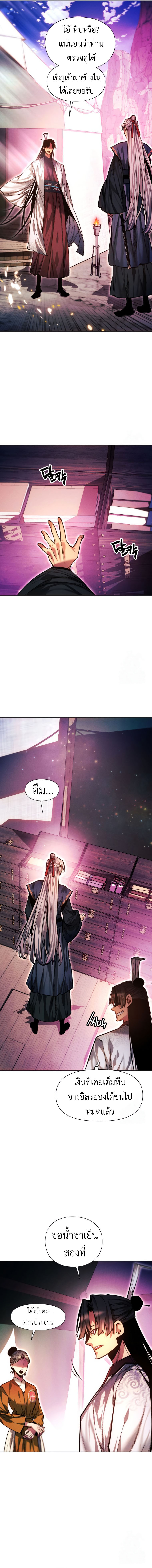 A Modern Man Who Got Transmigrated Into the Murim World ตอนที่ 121 13