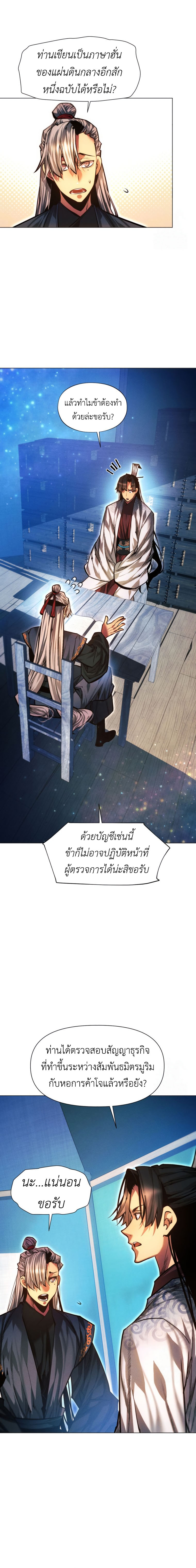 A Modern Man Who Got Transmigrated Into the Murim World ตอนที่ 121 5