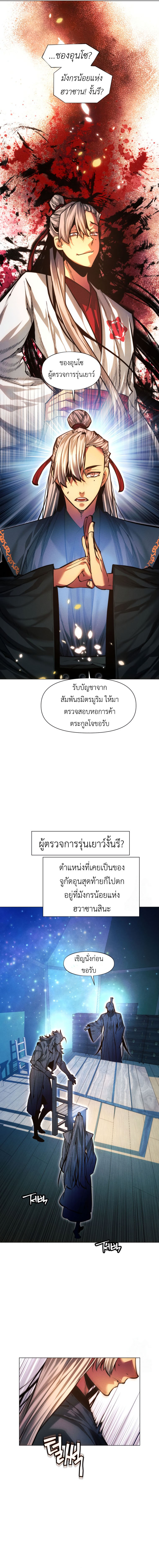 A Modern Man Who Got Transmigrated Into the Murim World ตอนที่ 121 3