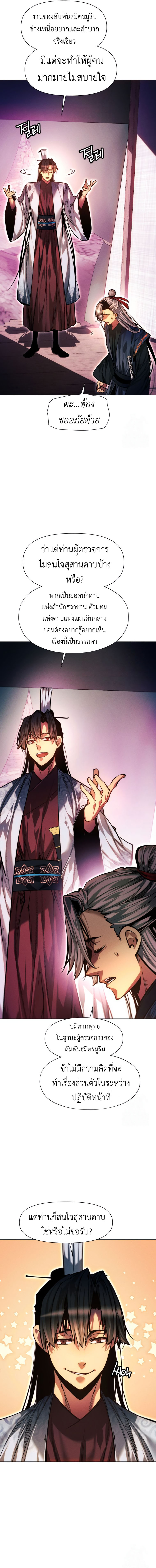A Modern Man Who Got Transmigrated Into the Murim World ตอนที่ 121 14