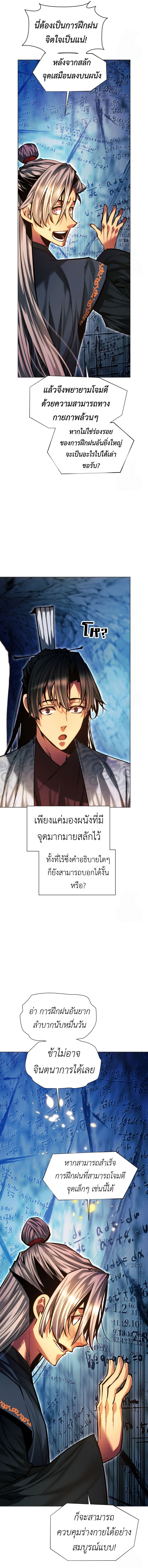 A Modern Man Who Got Transmigrated Into the Murim World ตอนที่ 121 17