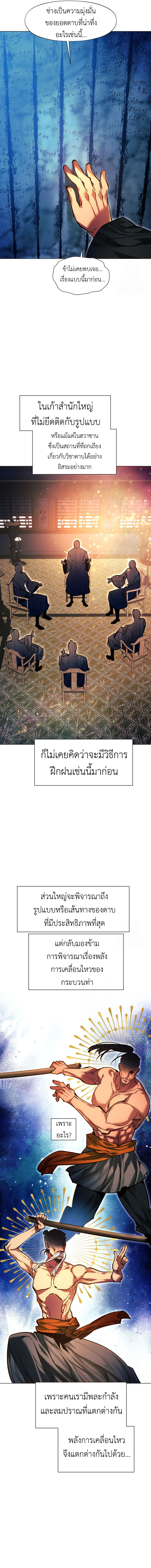 A Modern Man Who Got Transmigrated Into the Murim World ตอนที่ 121 19