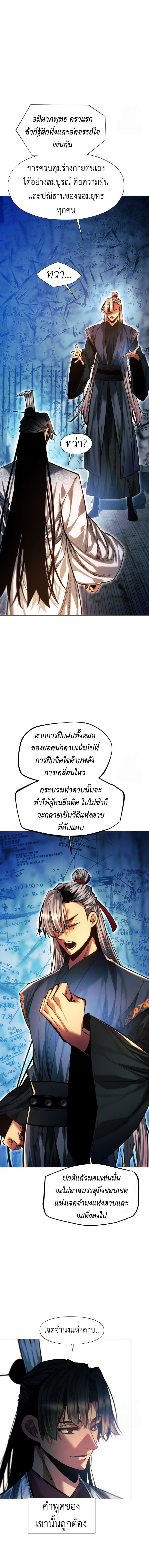 A Modern Man Who Got Transmigrated Into the Murim World ตอนที่ 121 22