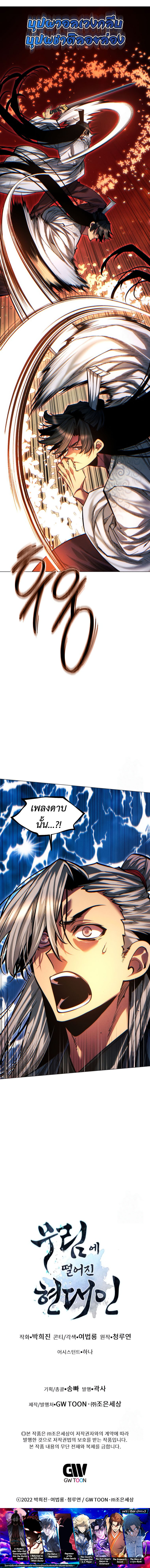 A Modern Man Who Got Transmigrated Into the Murim World ตอนที่ 121 26