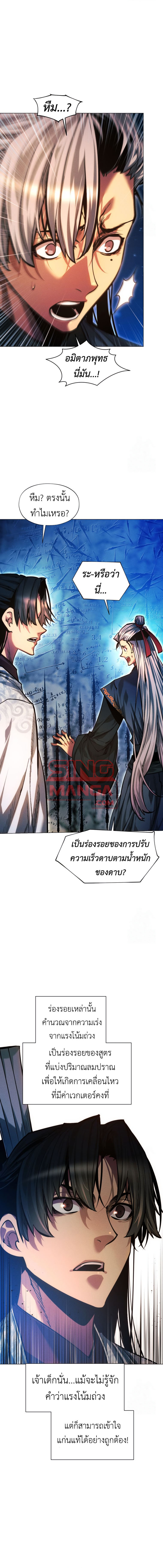A Modern Man Who Got Transmigrated Into the Murim World ตอนที่ 121 18