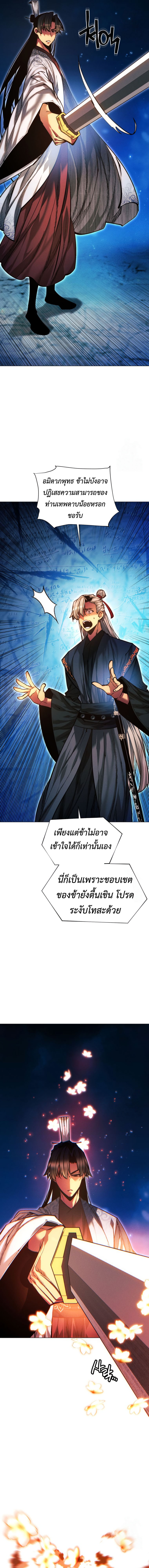 A Modern Man Who Got Transmigrated Into the Murim World ตอนที่ 121 24
