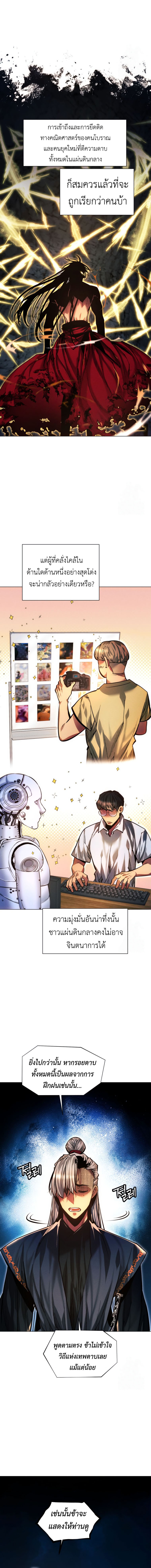 A Modern Man Who Got Transmigrated Into the Murim World ตอนที่ 121 23