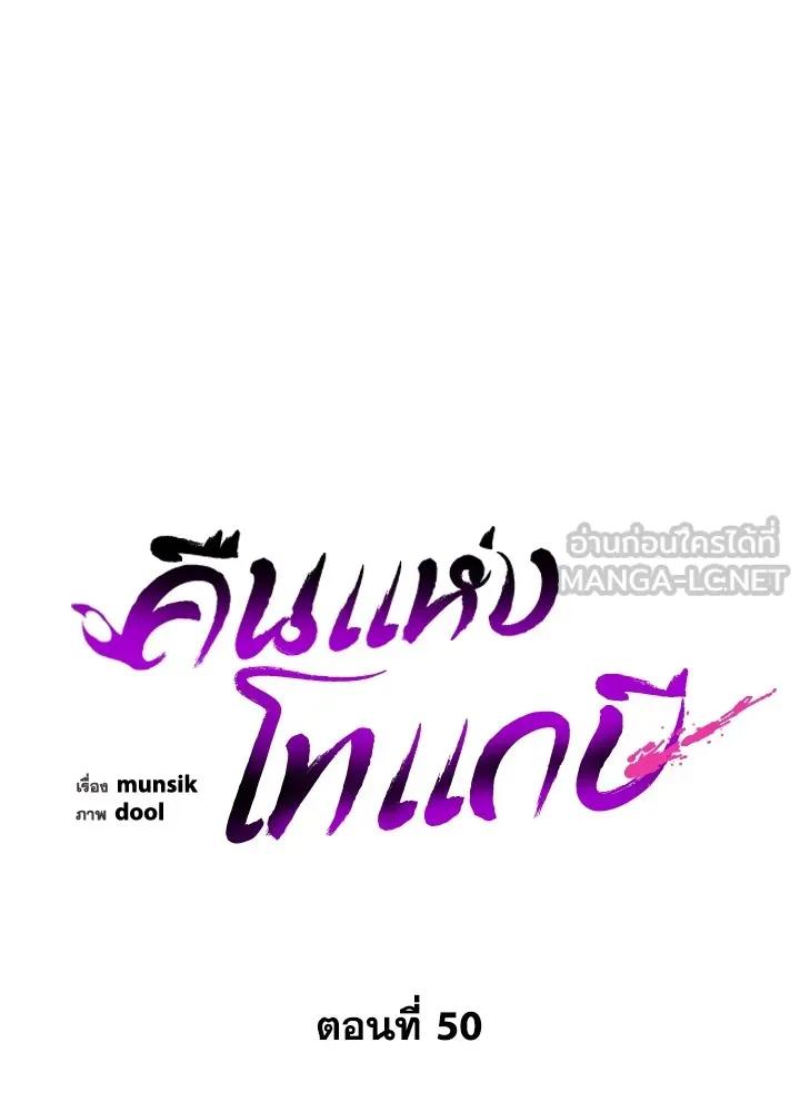 Night of the Ogre5 ตอนที่ 50 54