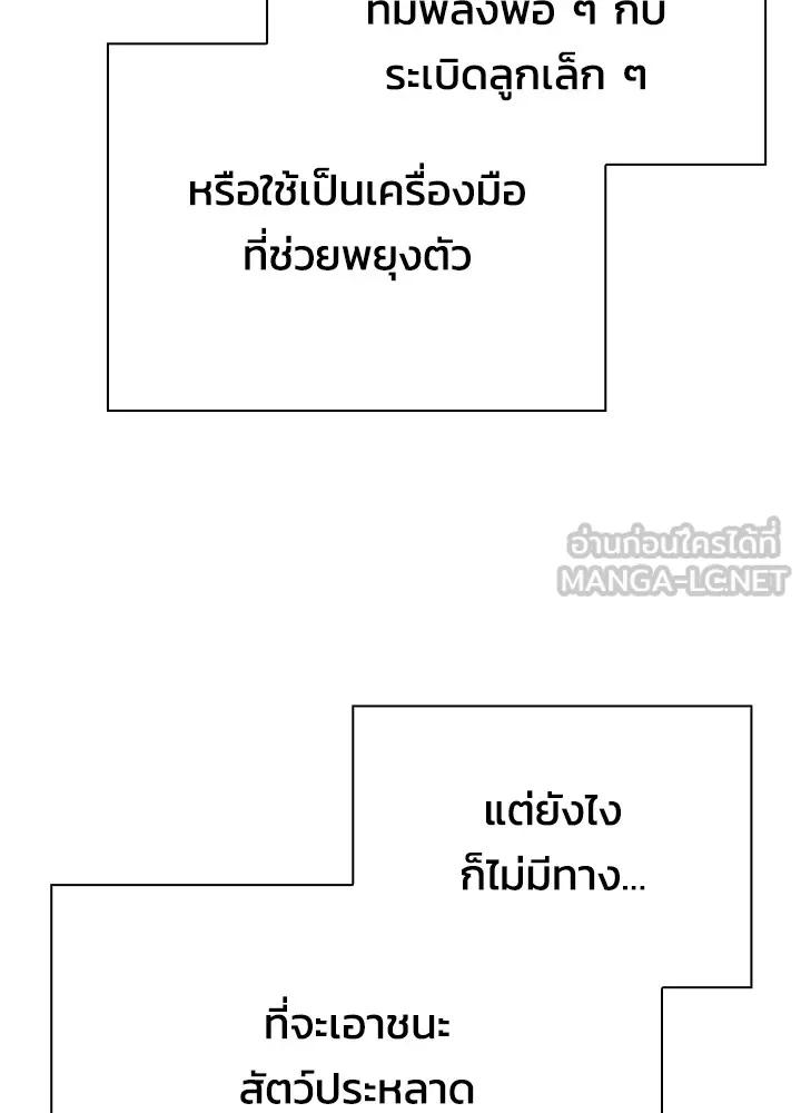 Night of the Ogre5 ตอนที่ 50 99