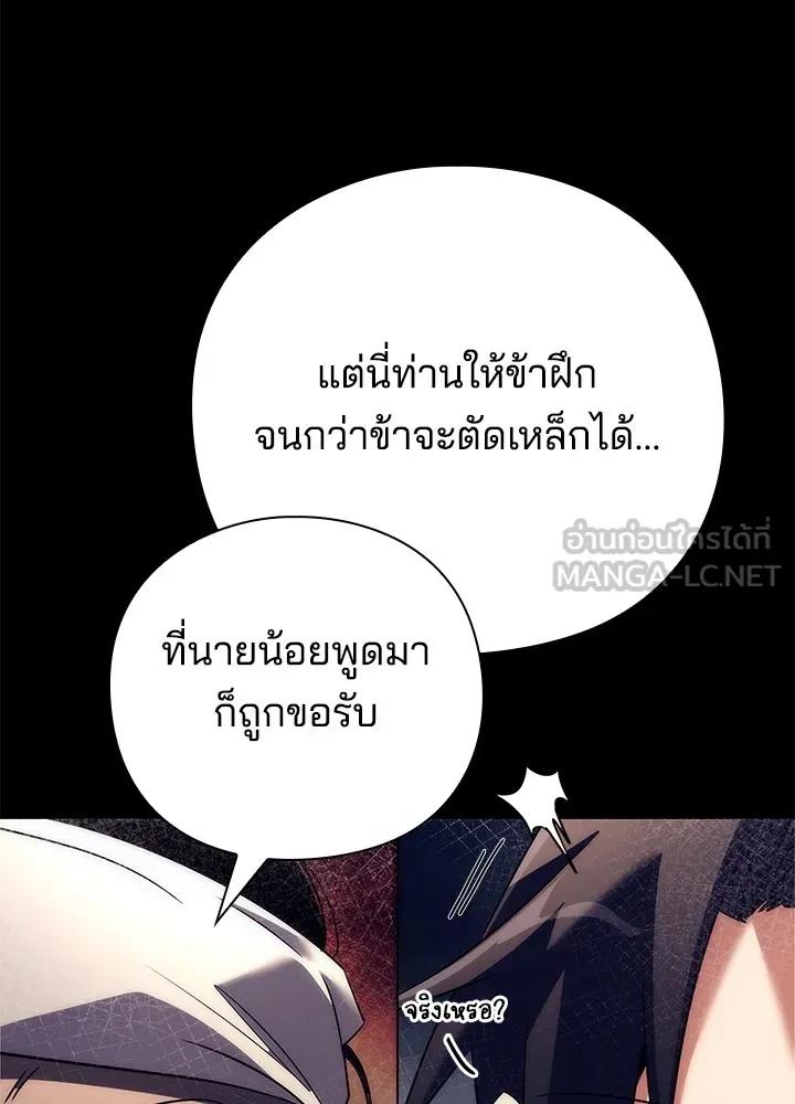Night of the Ogre5 ตอนที่ 50 147