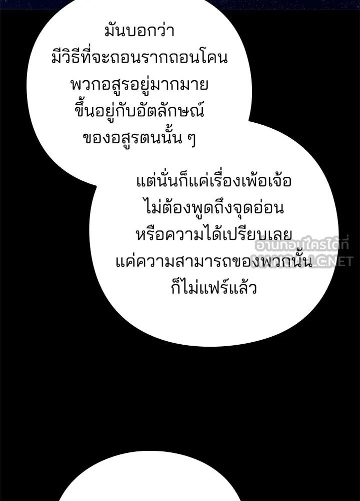 Night of the Ogre5 ตอนที่ 50 144