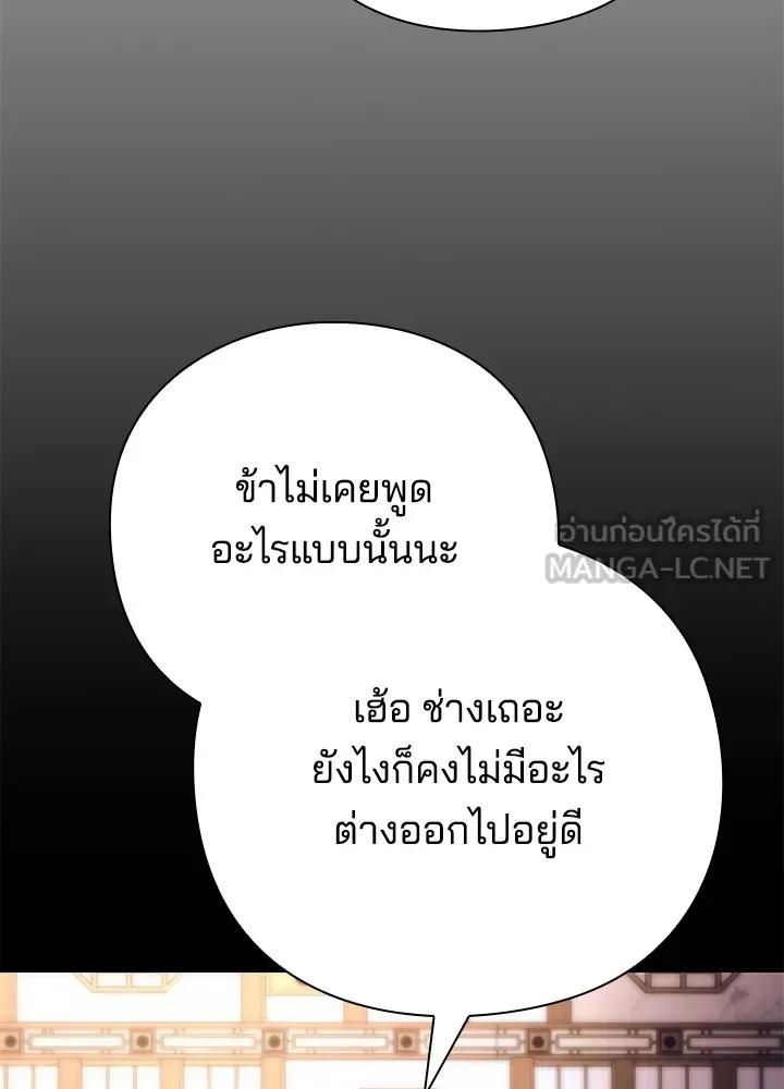 Night of the Ogre5 ตอนที่ 50 135