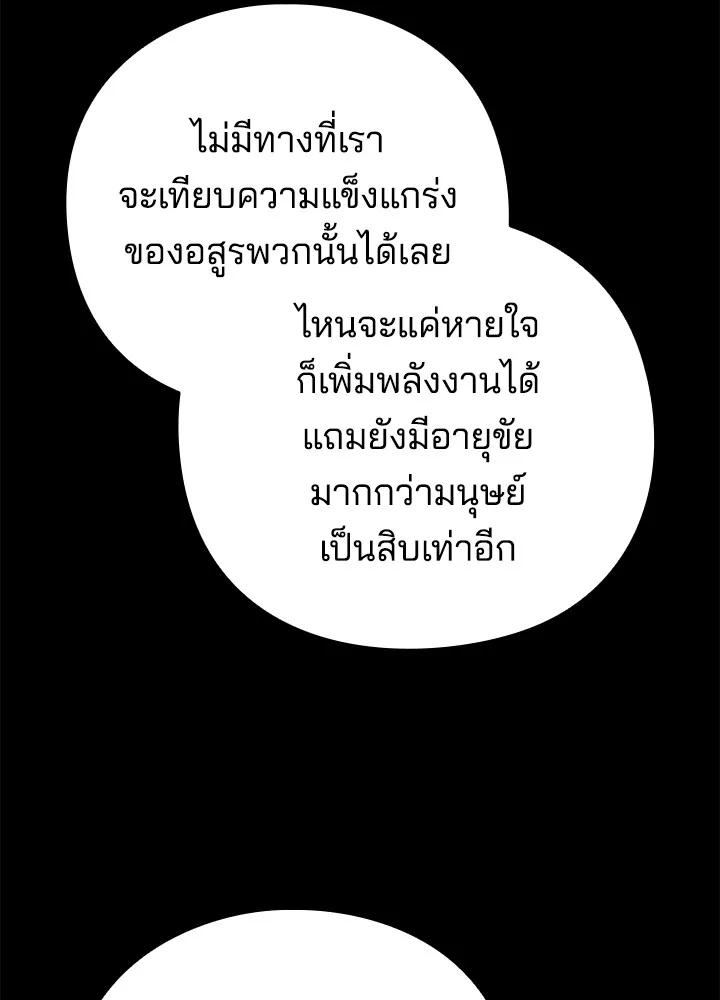 Night of the Ogre5 ตอนที่ 50 140