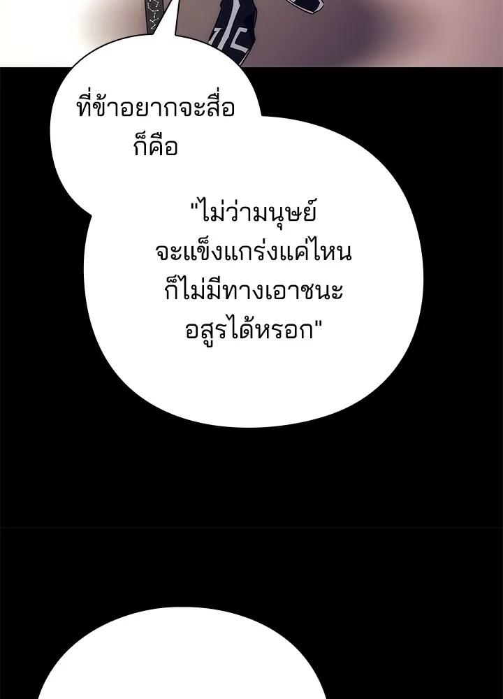 Night of the Ogre5 ตอนที่ 50 137