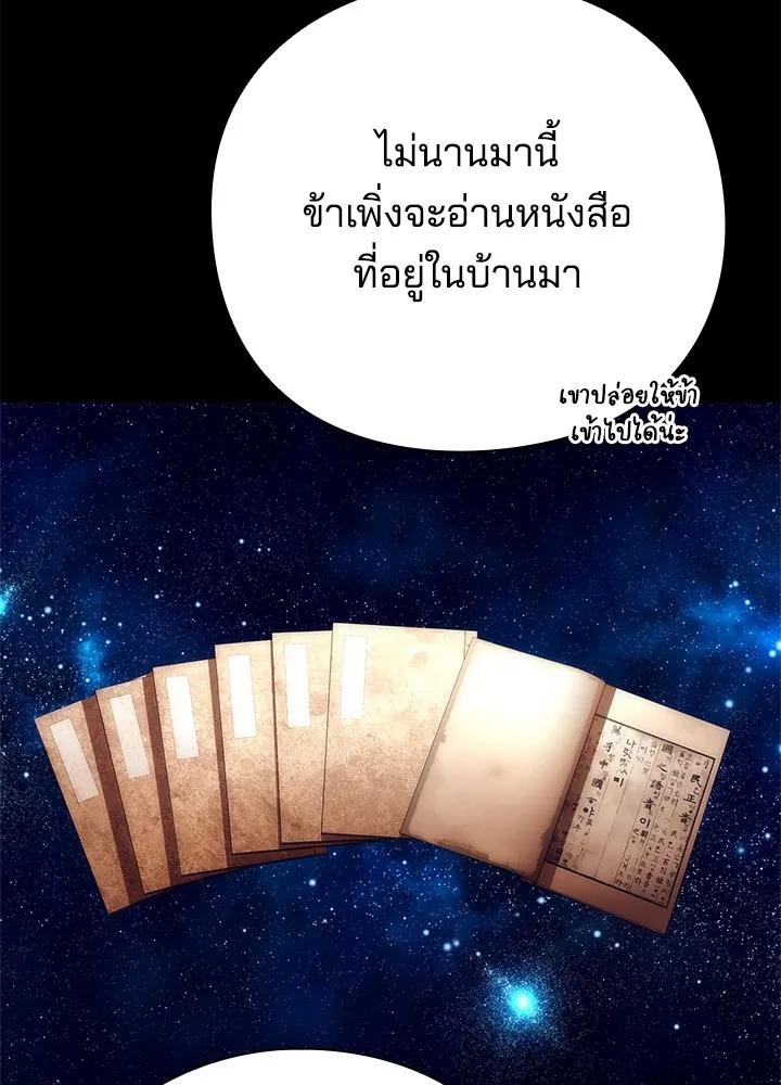 Night of the Ogre5 ตอนที่ 50 143