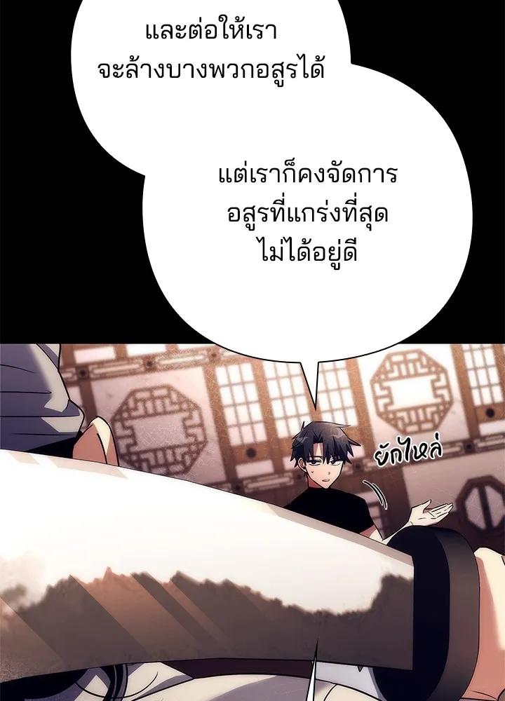 Night of the Ogre5 ตอนที่ 50 145