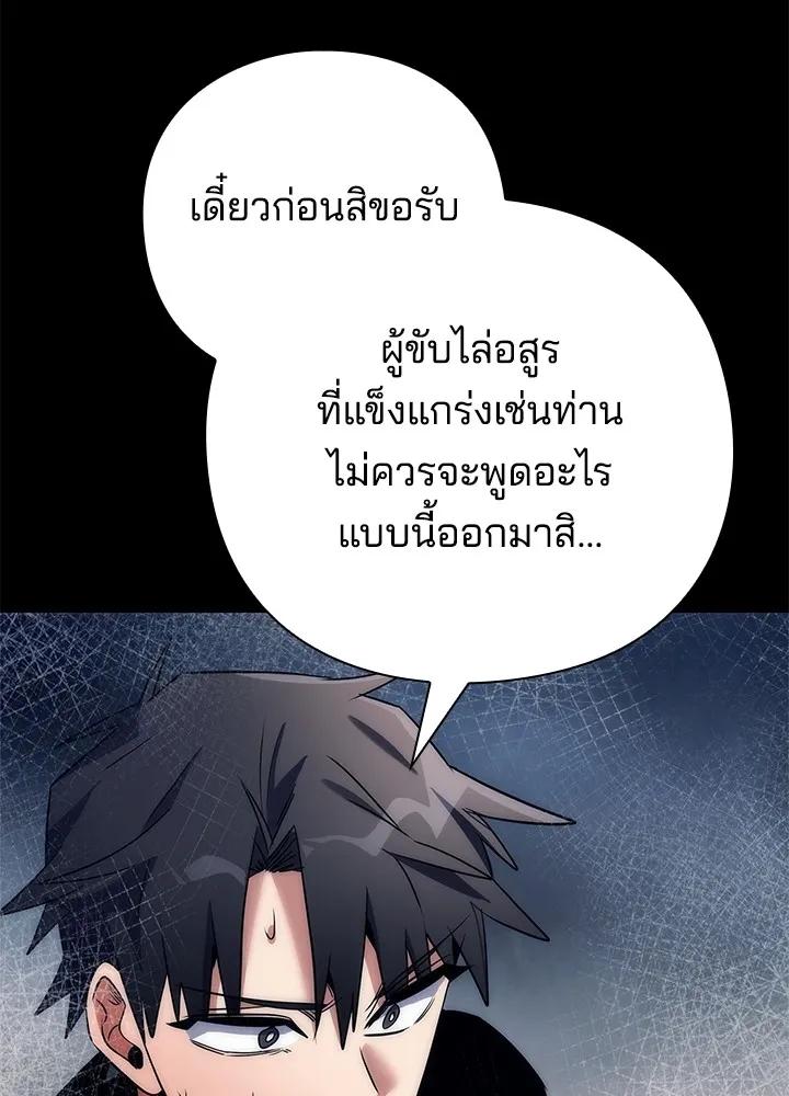 Night of the Ogre5 ตอนที่ 50 152