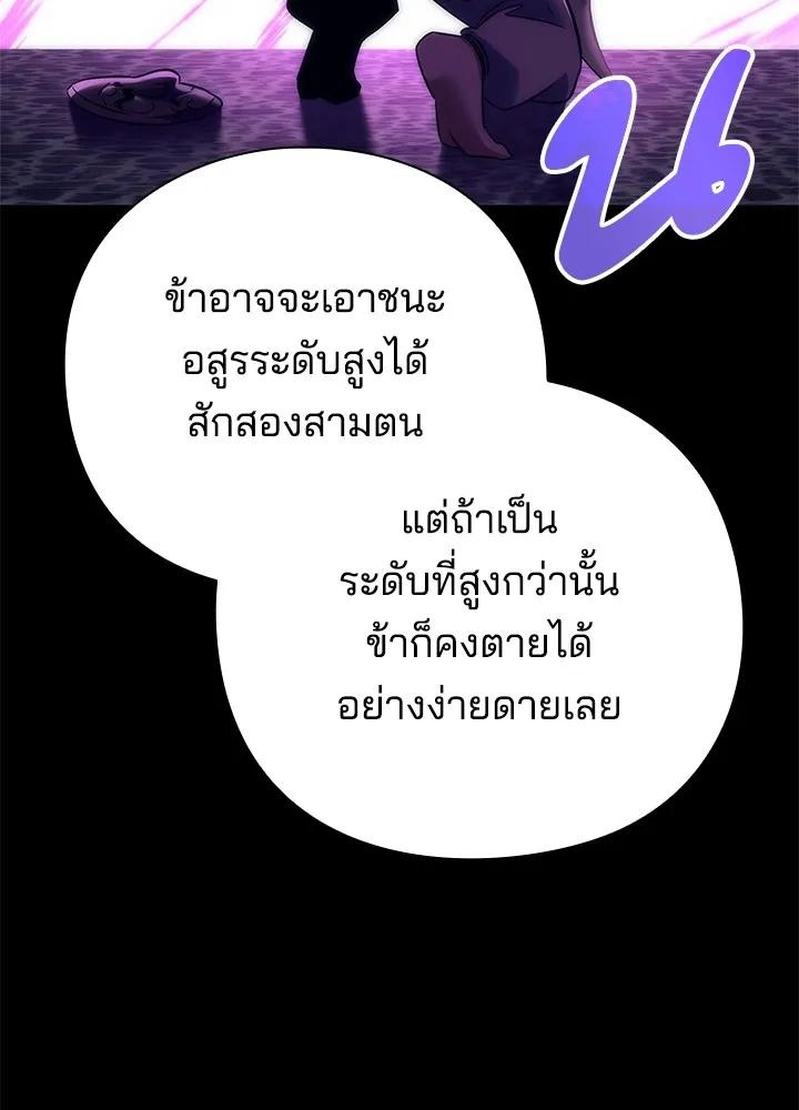 Night of the Ogre5 ตอนที่ 50 151