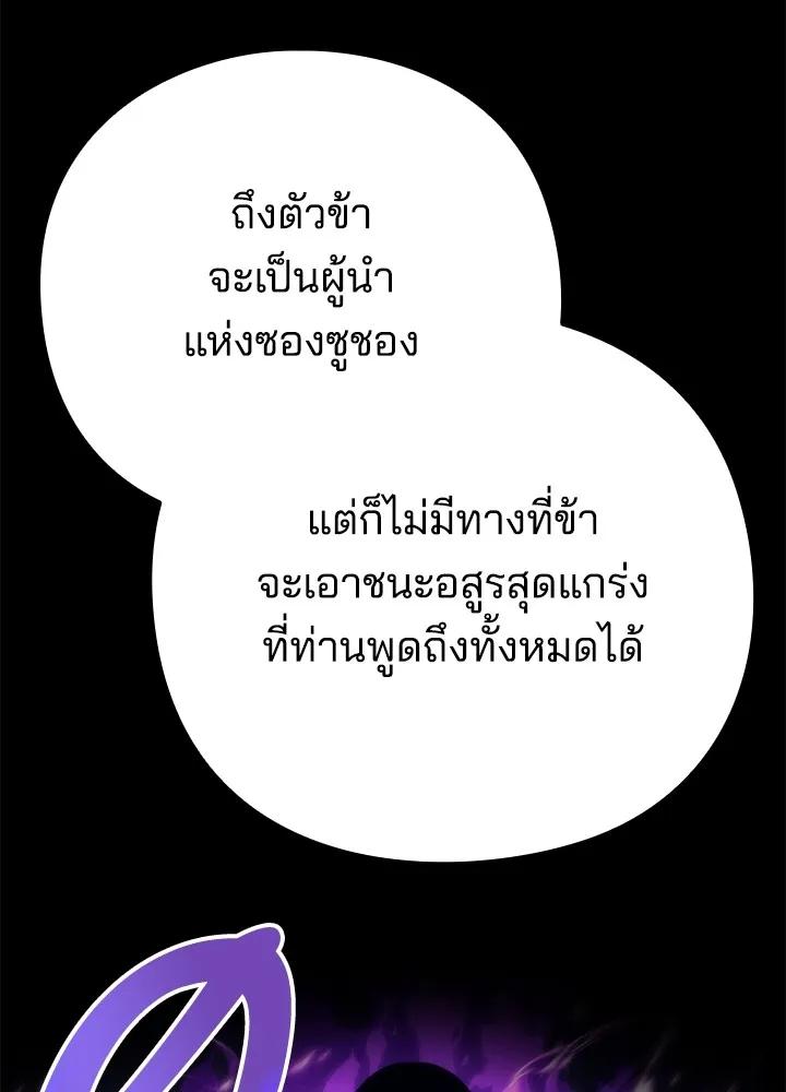 Night of the Ogre5 ตอนที่ 50 149